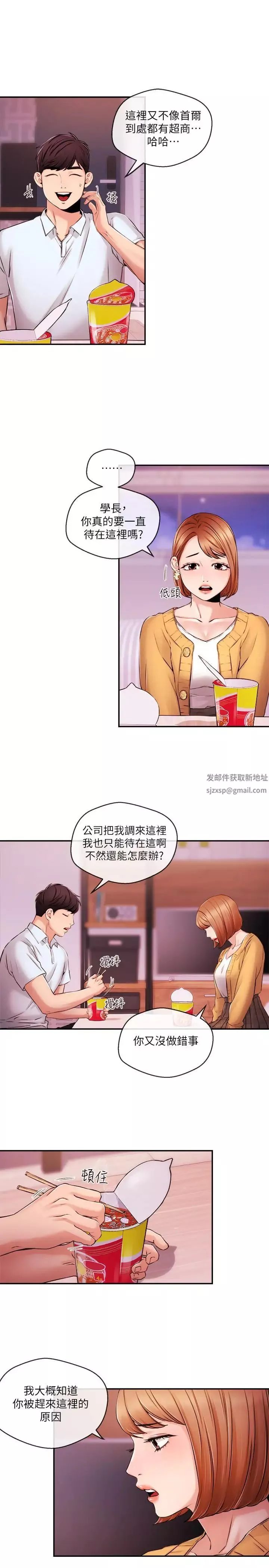 新闻主播 第31话 我想当学长的女人 - 第9页