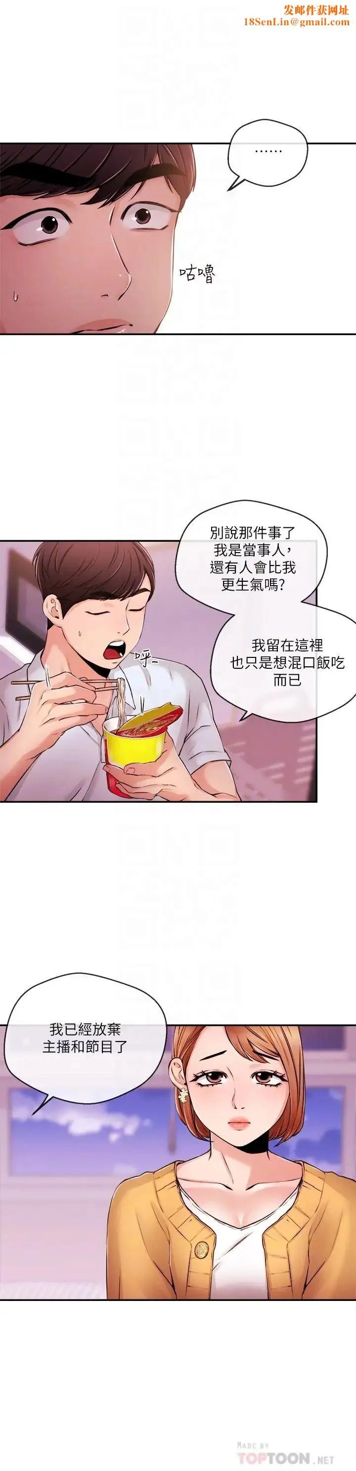 新闻主播 第31话 我想当学长的女人 - 第10页