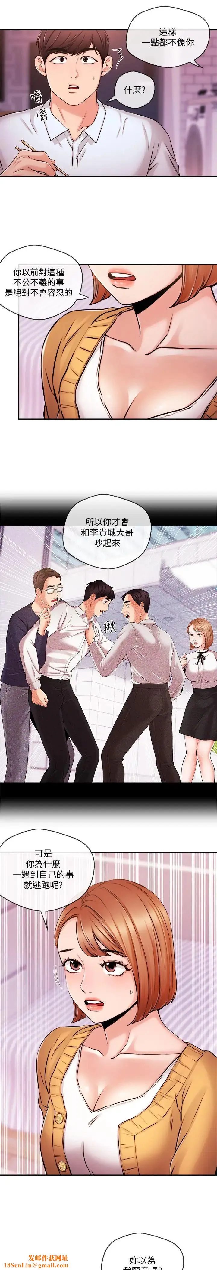 新闻主播 第31话 我想当学长的女人 - 第11页