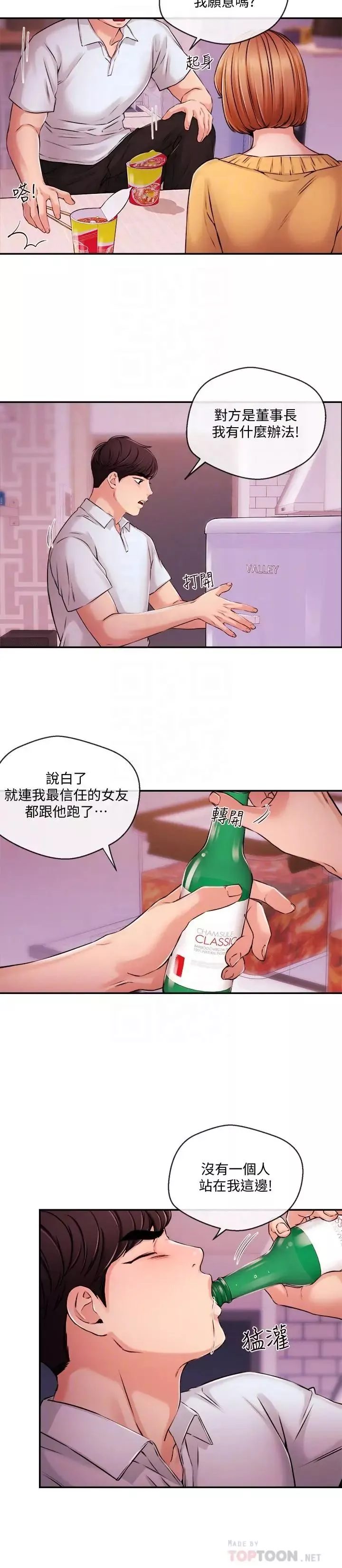 新闻主播 第31话 我想当学长的女人 - 第12页
