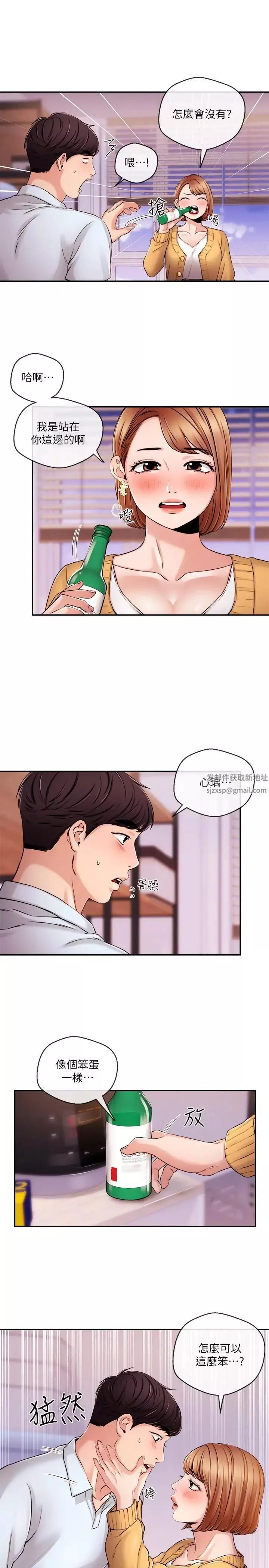 新闻主播 第31话 我想当学长的女人 - 第13页