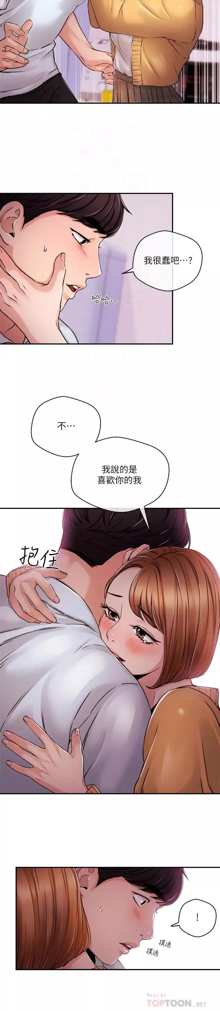 新闻主播 第31话 我想当学长的女人 - 第14页
