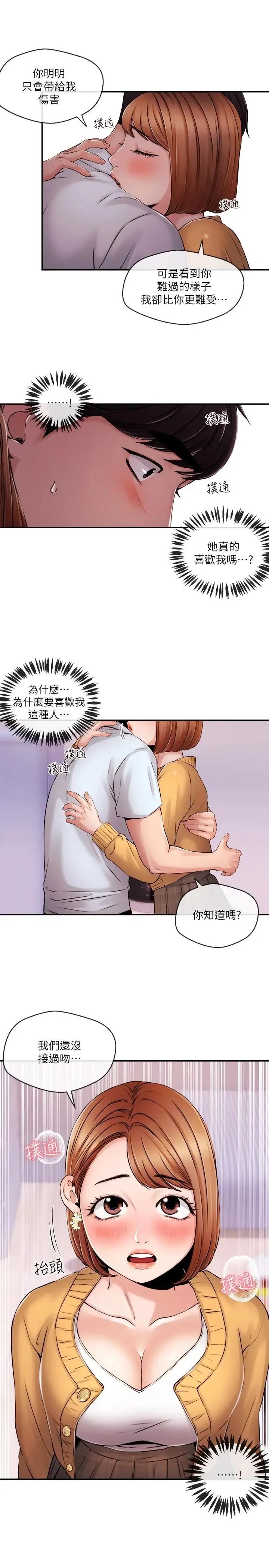 新闻主播 第31话 我想当学长的女人 - 第15页