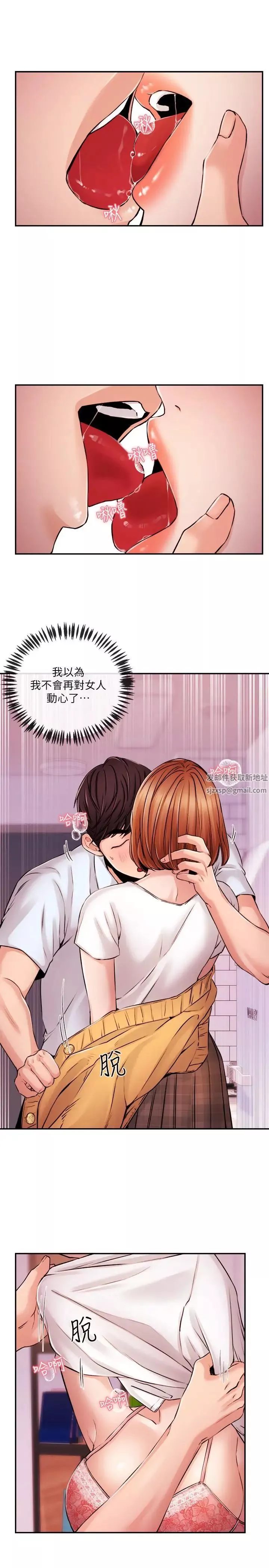 新闻主播 第31话 我想当学长的女人 - 第17页