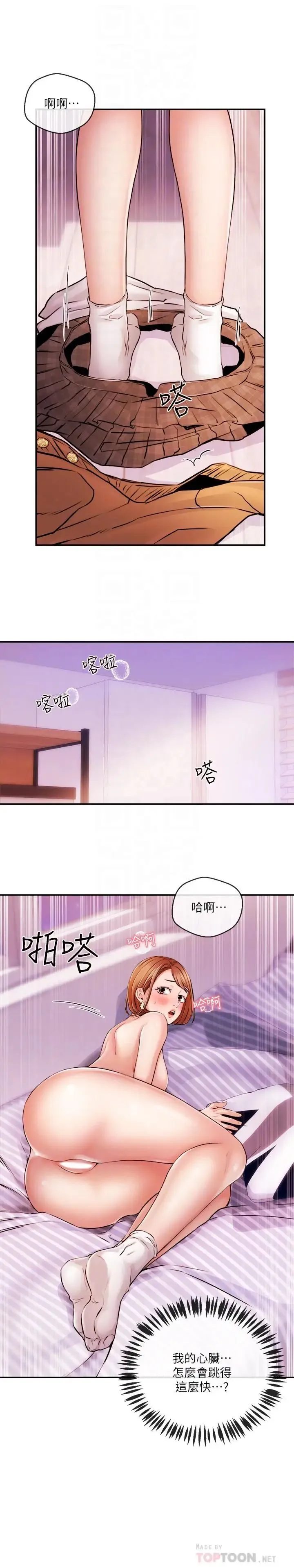 新闻主播 第31话 我想当学长的女人 - 第18页