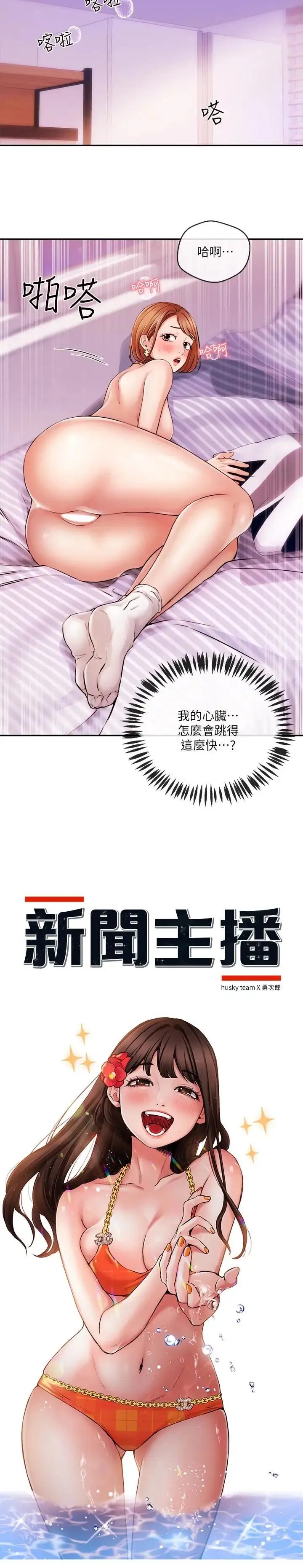 新闻主播 第32话 心瑀炽热的肉体 - 第2页
