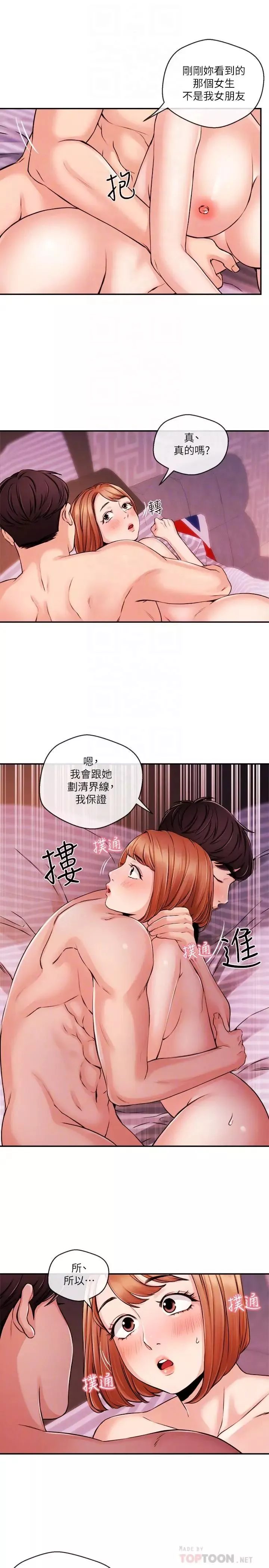 新闻主播 第32话 心瑀炽热的肉体 - 第14页