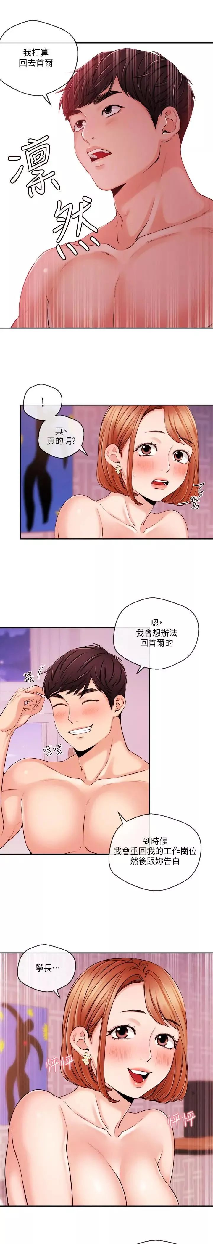 新闻主播 第32话 心瑀炽热的肉体 - 第17页