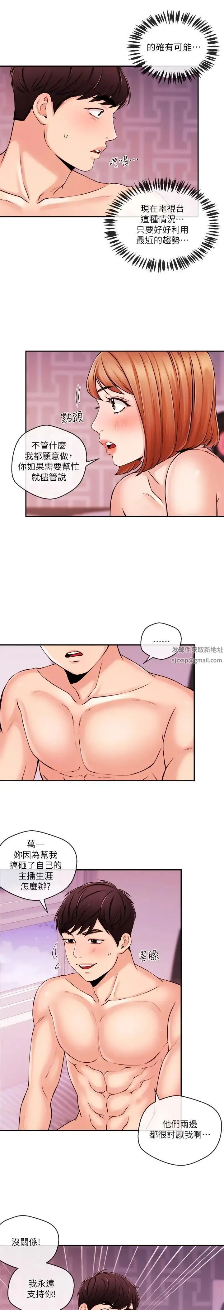 新闻主播 第32话 心瑀炽热的肉体 - 第19页