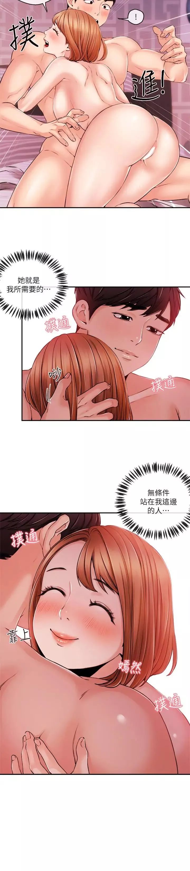 新闻主播 第32话 心瑀炽热的肉体 - 第20页