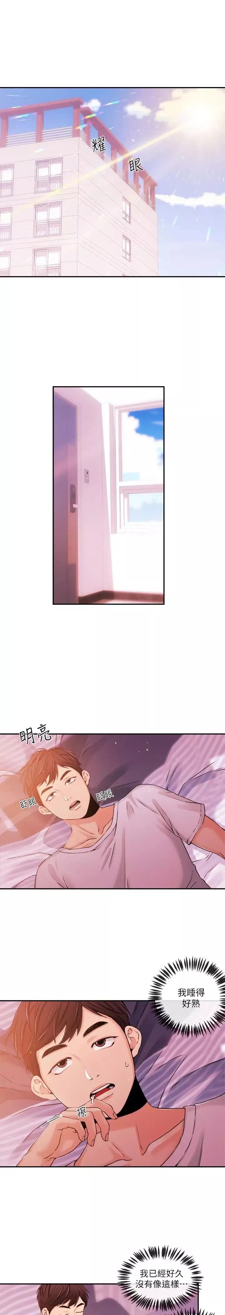 新闻主播 第33话 夏太民的魔掌 - 第3页