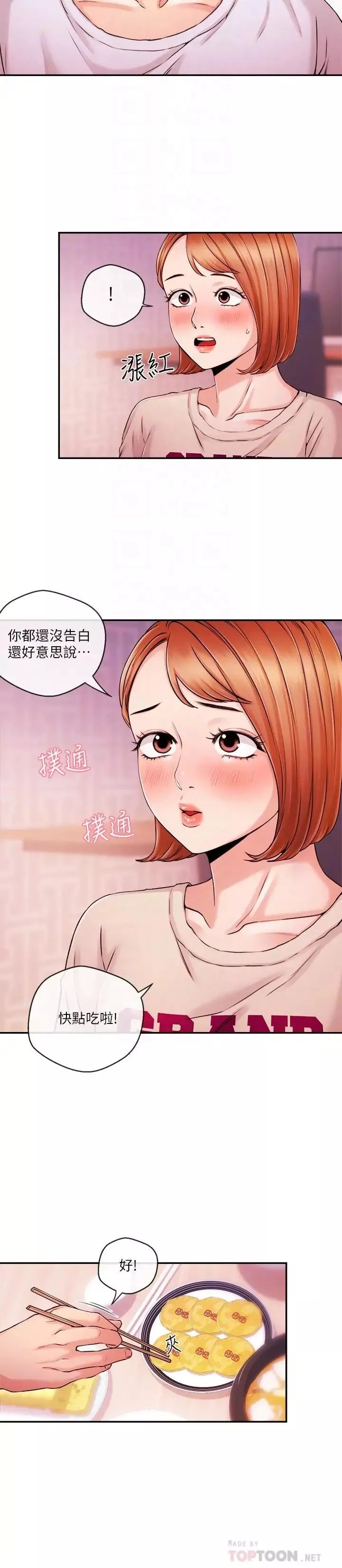 新闻主播 第33话 夏太民的魔掌 - 第6页