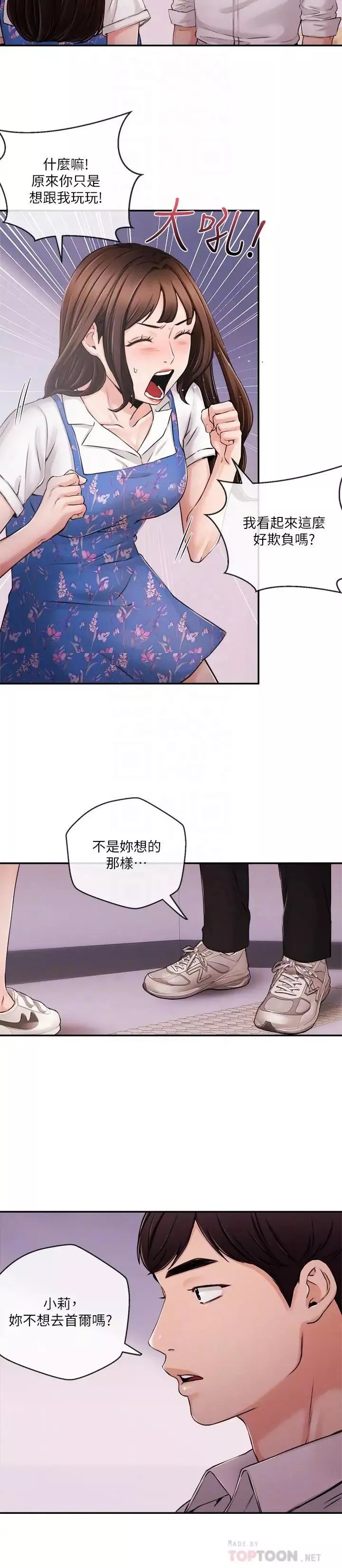 新闻主播 第33话 夏太民的魔掌 - 第10页