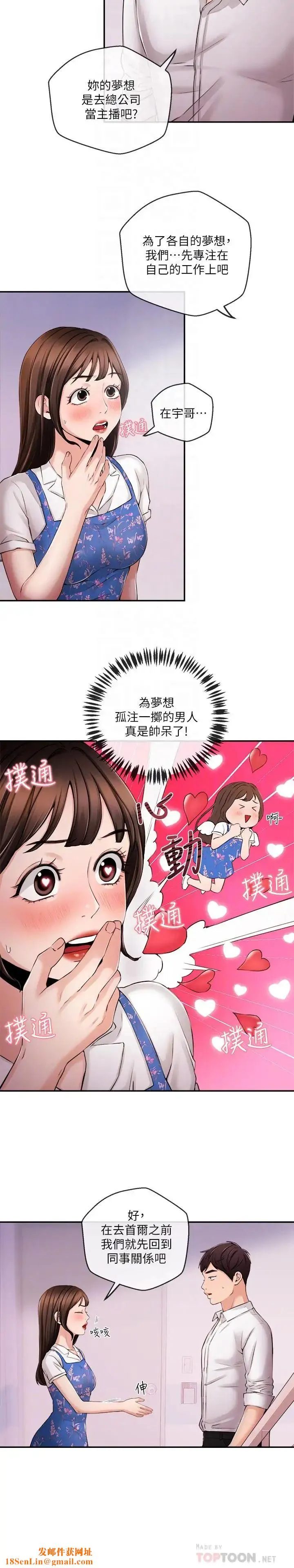 新闻主播 第33话 夏太民的魔掌 - 第12页