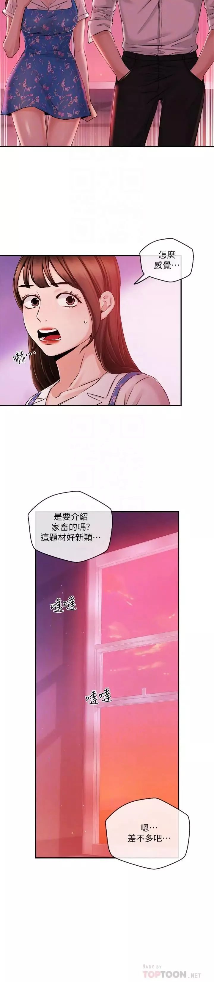 新闻主播 第33话 夏太民的魔掌 - 第14页