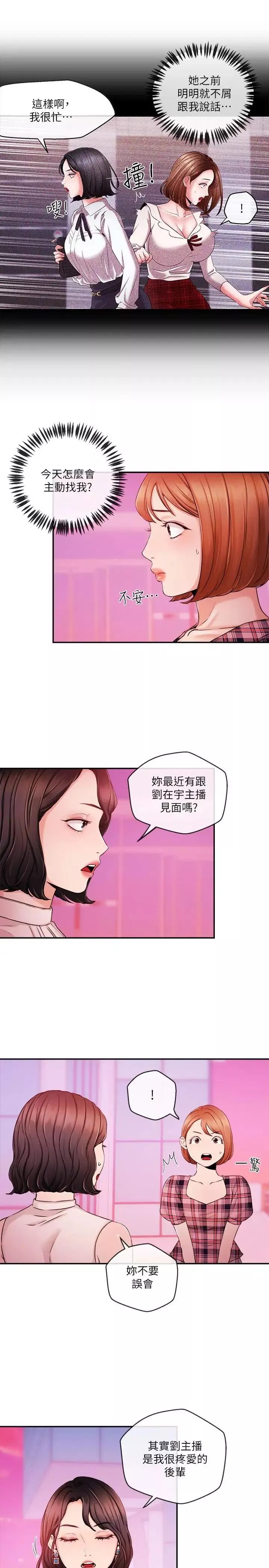 新闻主播 第33话 夏太民的魔掌 - 第17页