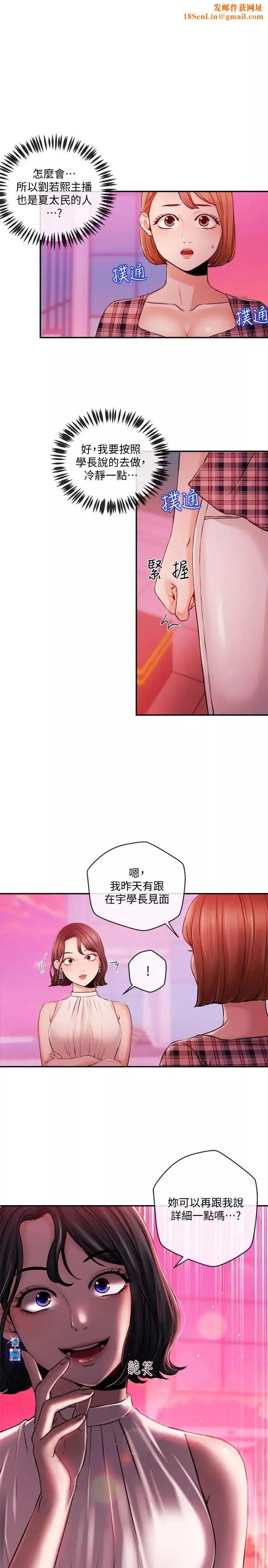 新闻主播 第34话 大胆反击 - 第1页