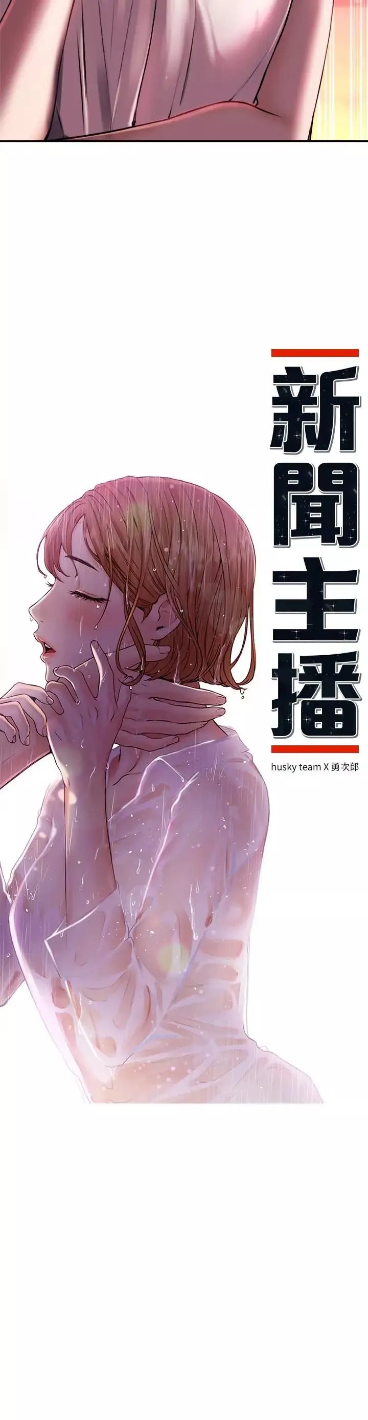 新闻主播 第34话 大胆反击 - 第2页