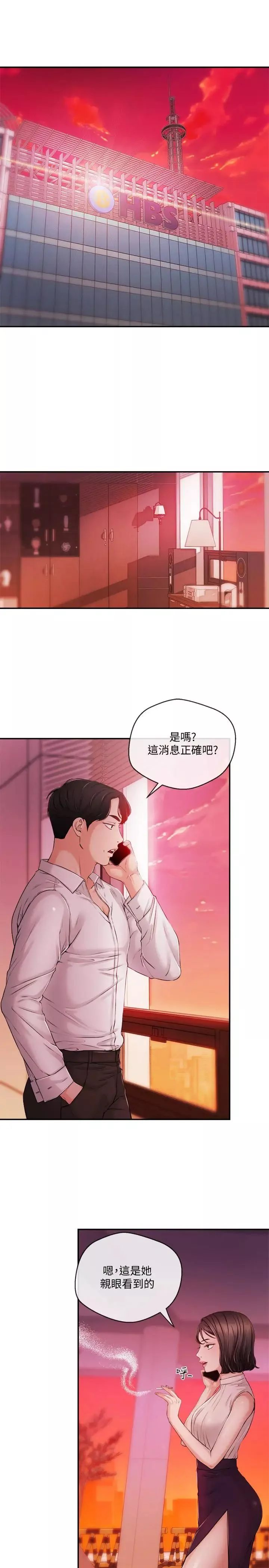 新闻主播 第34话 大胆反击 - 第3页