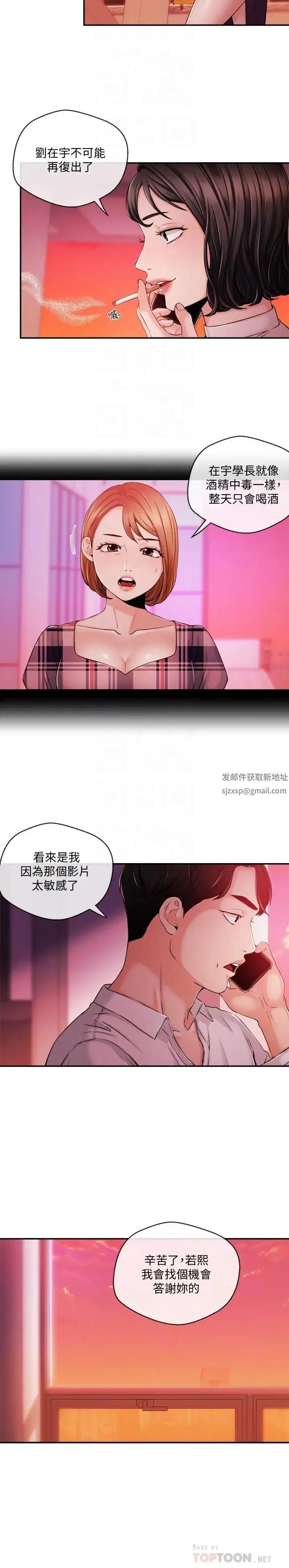 新闻主播 第34话 大胆反击 - 第4页