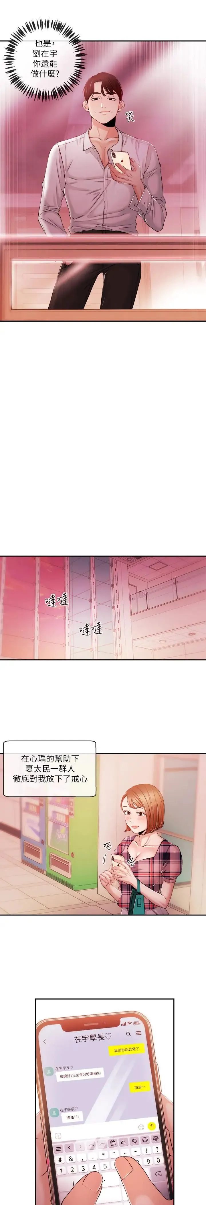 新闻主播 第34话 大胆反击 - 第5页