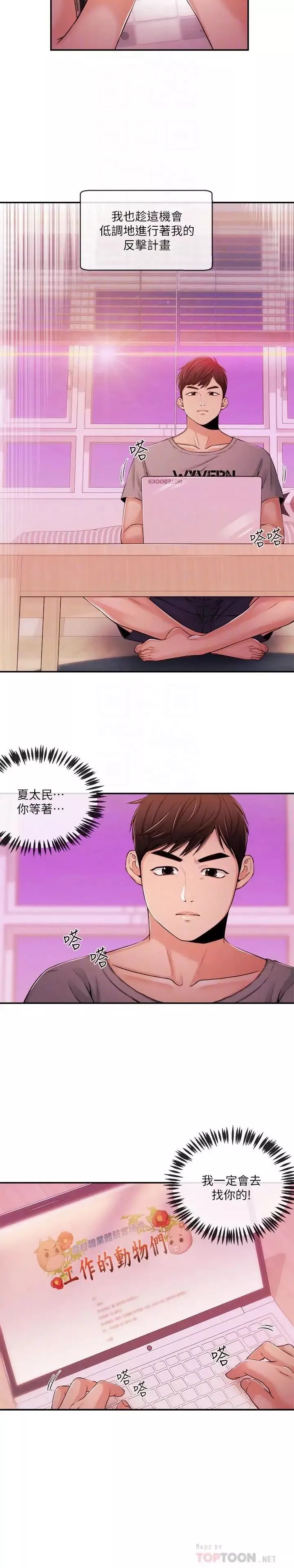 新闻主播 第34话 大胆反击 - 第6页