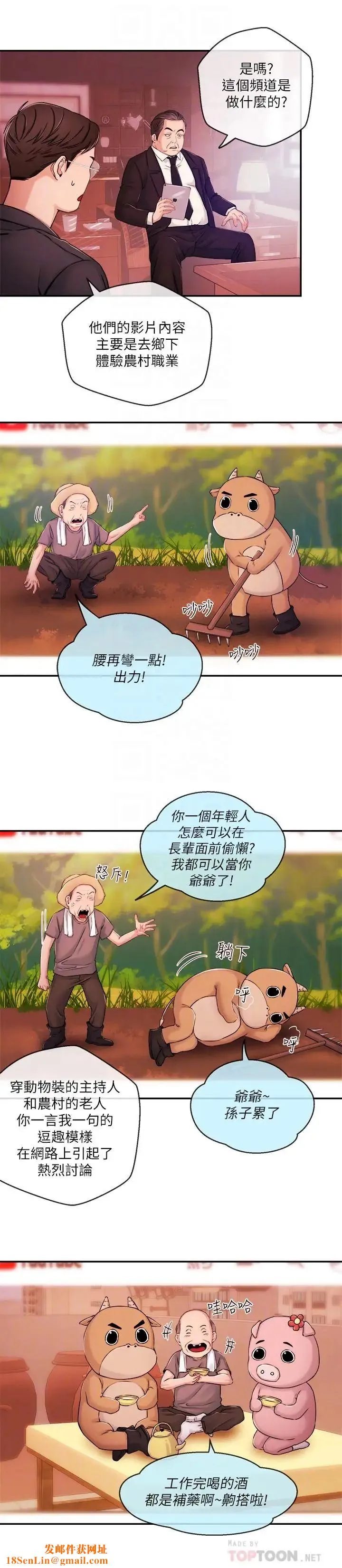 新闻主播 第34话 大胆反击 - 第12页