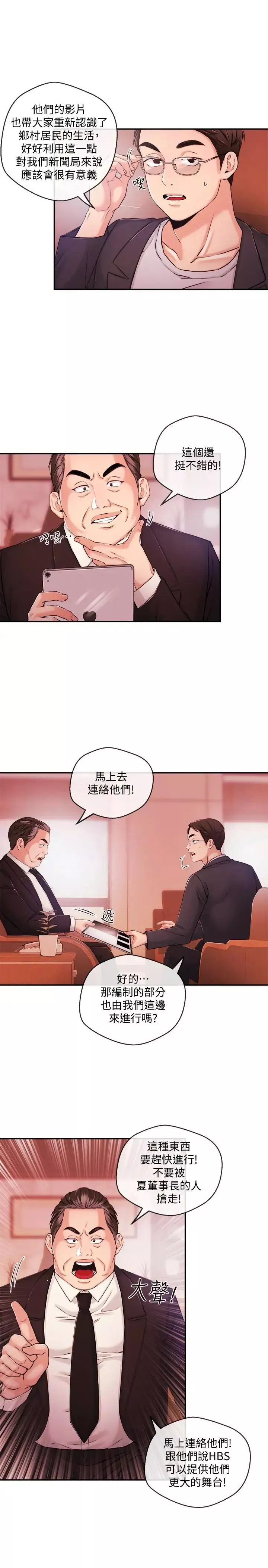 新闻主播 第34话 大胆反击 - 第13页