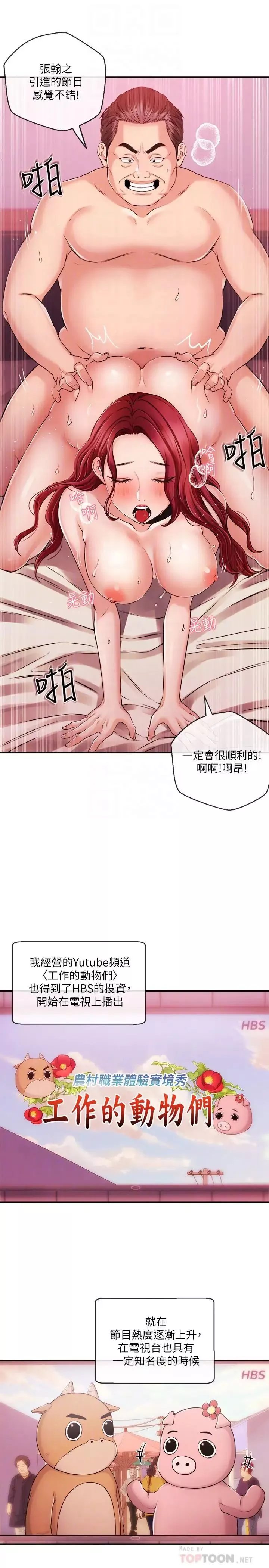 新闻主播 第34话 大胆反击 - 第16页