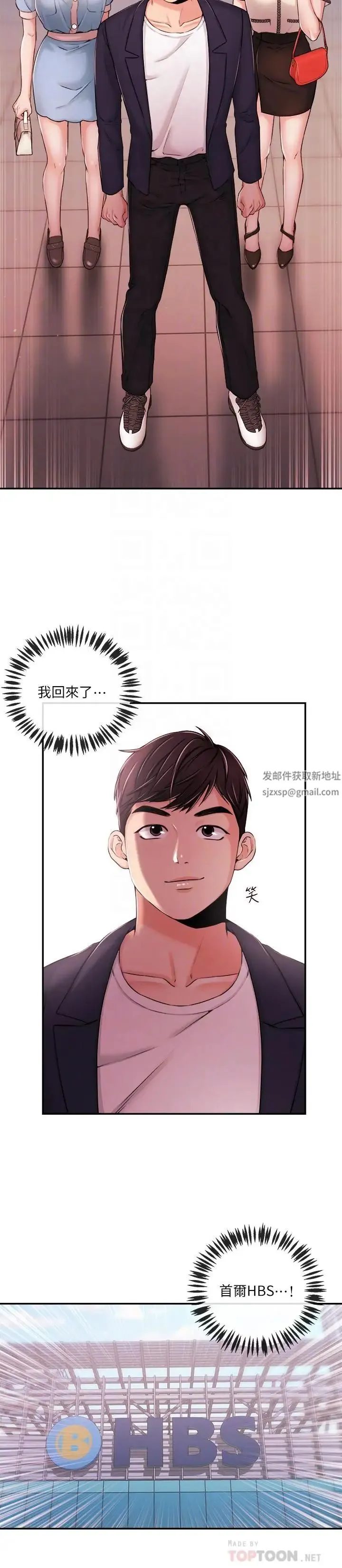 新闻主播 第35话 与前女友重逢 - 第4页