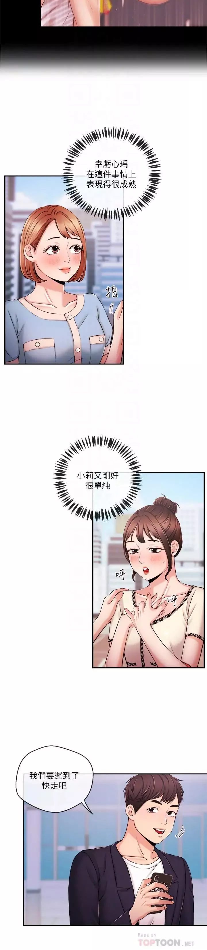 新闻主播 第35话 与前女友重逢 - 第6页