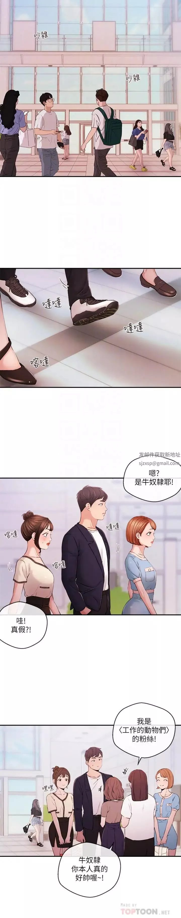 新闻主播 第35话 与前女友重逢 - 第8页
