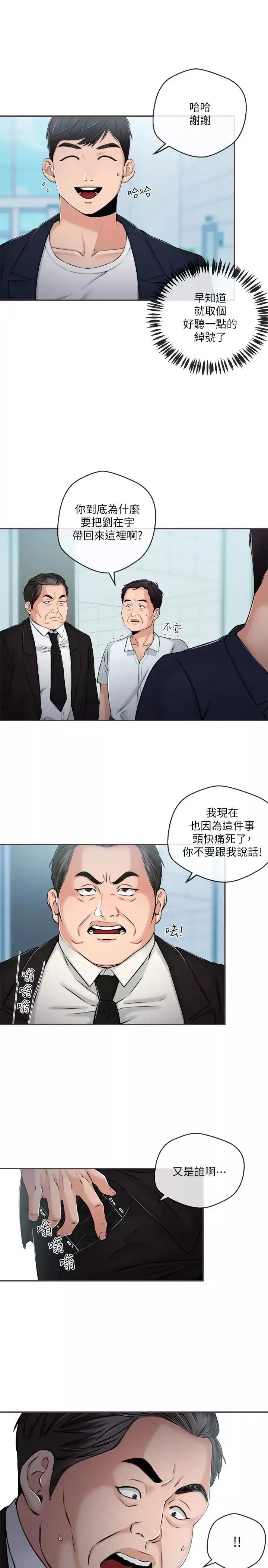 新闻主播 第35话 与前女友重逢 - 第9页