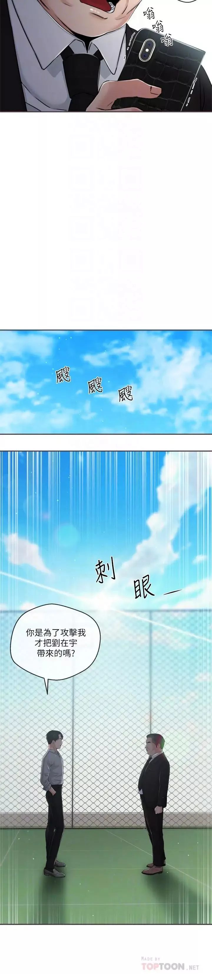 新闻主播 第35话 与前女友重逢 - 第10页