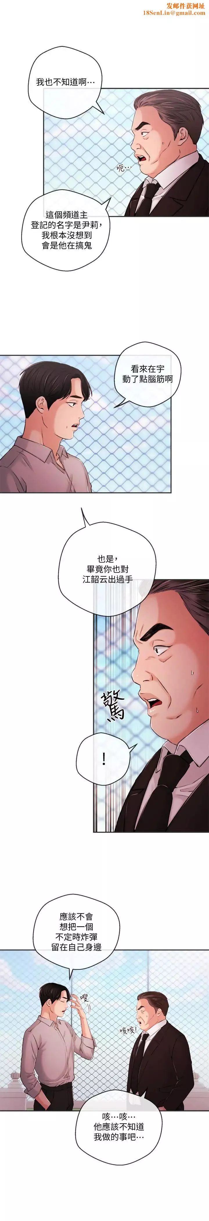 新闻主播 第35话 与前女友重逢 - 第11页