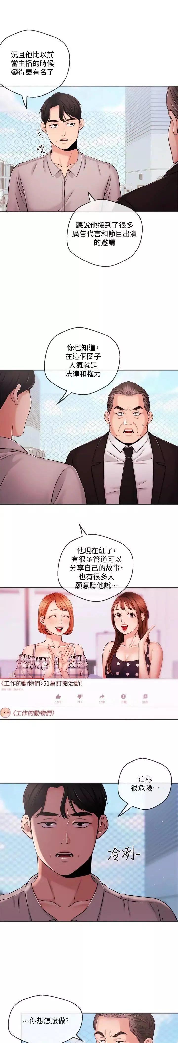 新闻主播 第35话 与前女友重逢 - 第13页