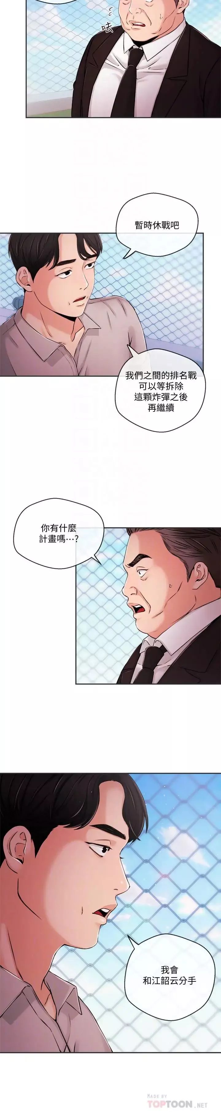 新闻主播 第35话 与前女友重逢 - 第14页