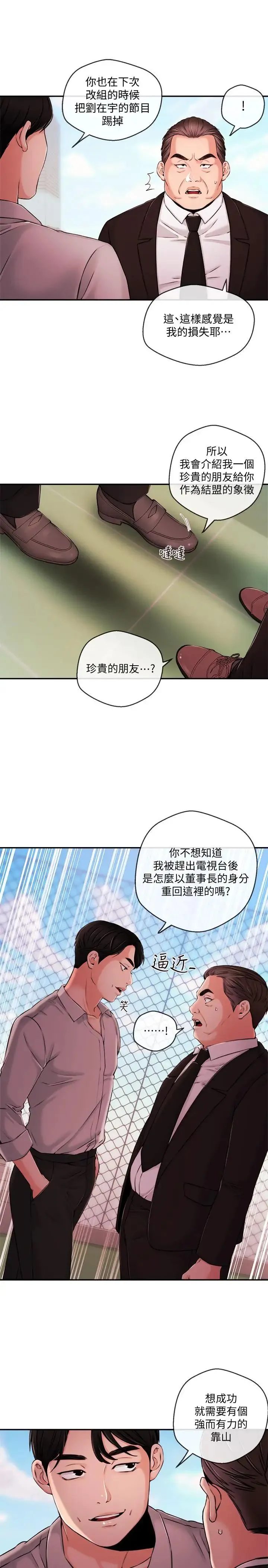 新闻主播 第35话 与前女友重逢 - 第15页