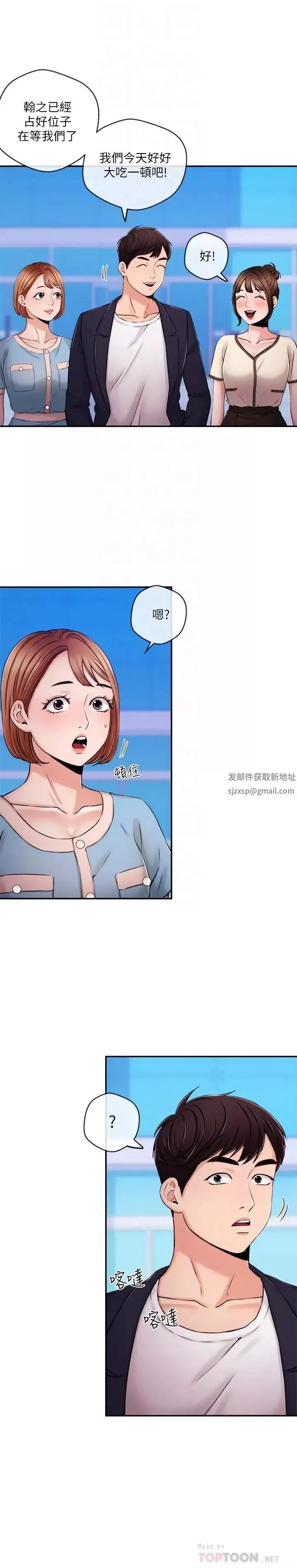 新闻主播 第35话 与前女友重逢 - 第18页