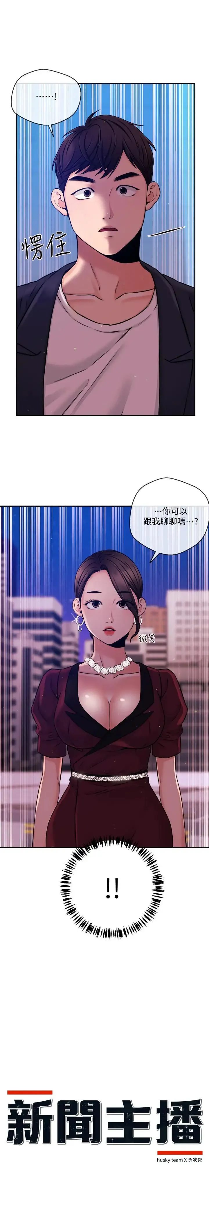 新闻主播 第36话 被所有人抛弃的江韶云 - 第2页