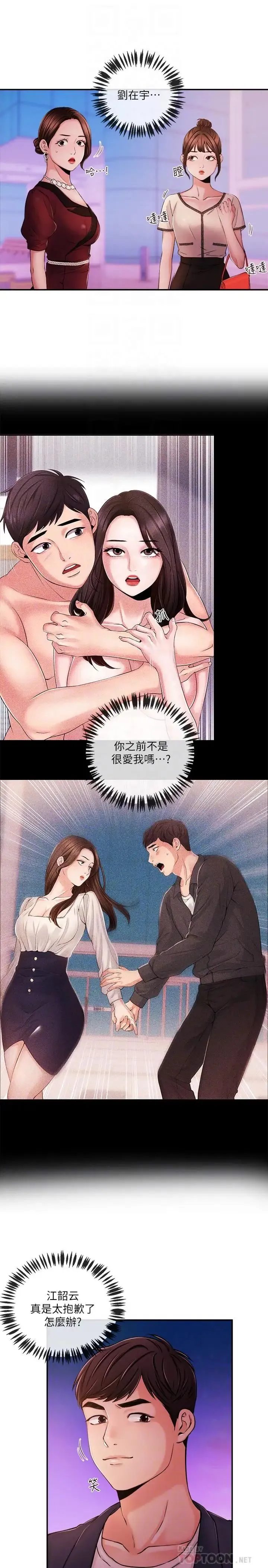 新闻主播 第36话 被所有人抛弃的江韶云 - 第6页