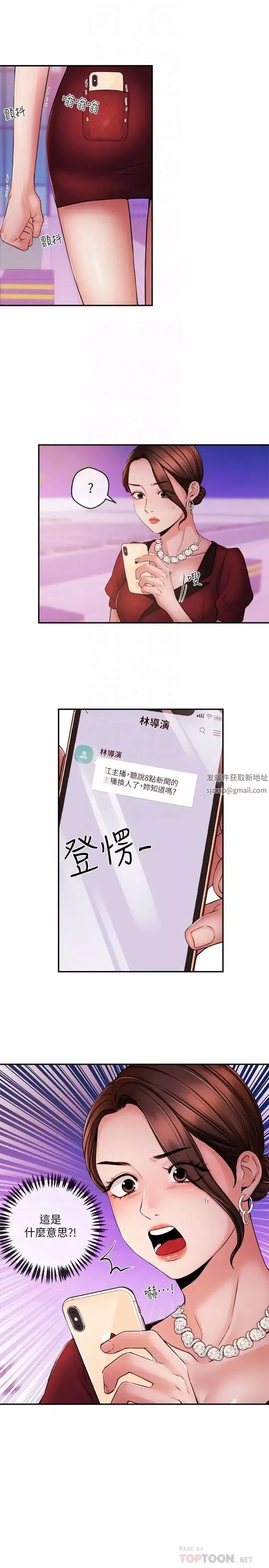 新闻主播 第36话 被所有人抛弃的江韶云 - 第8页