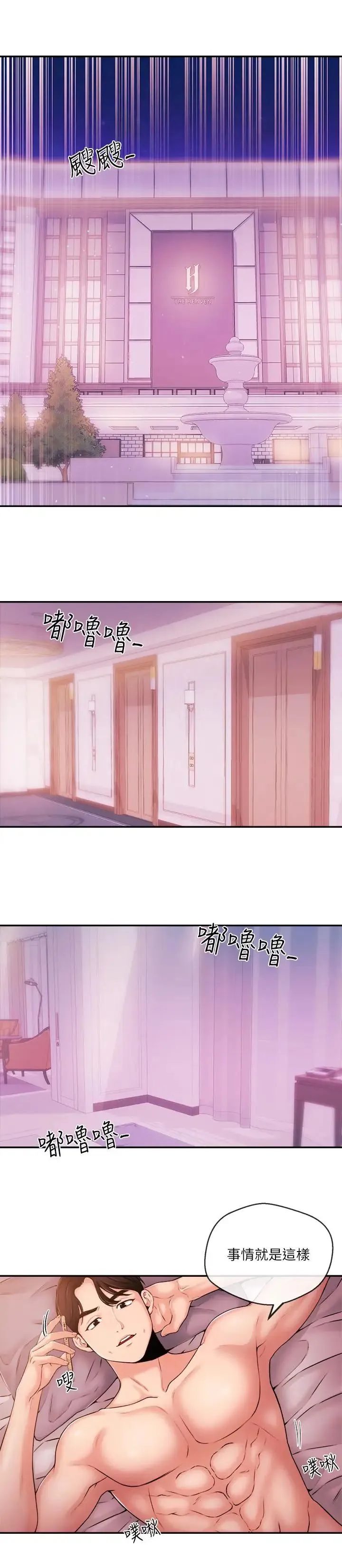 新闻主播 第36话 被所有人抛弃的江韶云 - 第9页