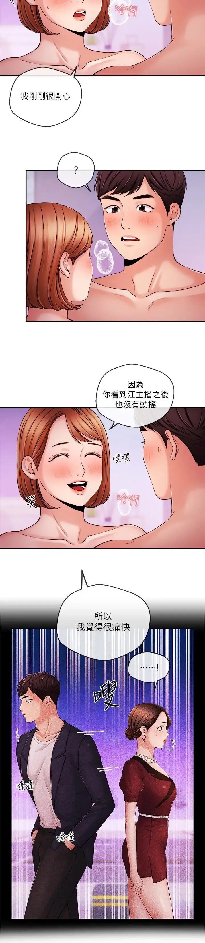 新闻主播 第36话 被所有人抛弃的江韶云 - 第15页