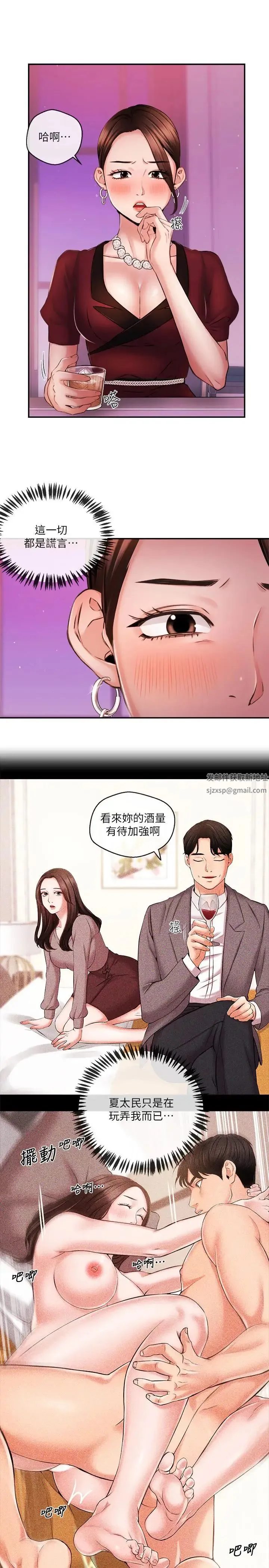 新闻主播 第36话 被所有人抛弃的江韶云 - 第20页