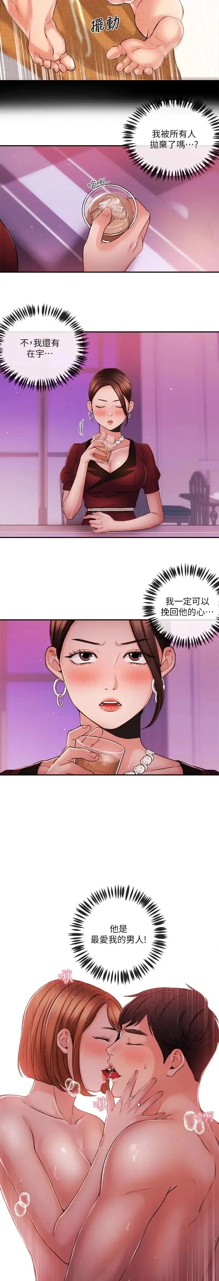 新闻主播 第36话 被所有人抛弃的江韶云 - 第21页
