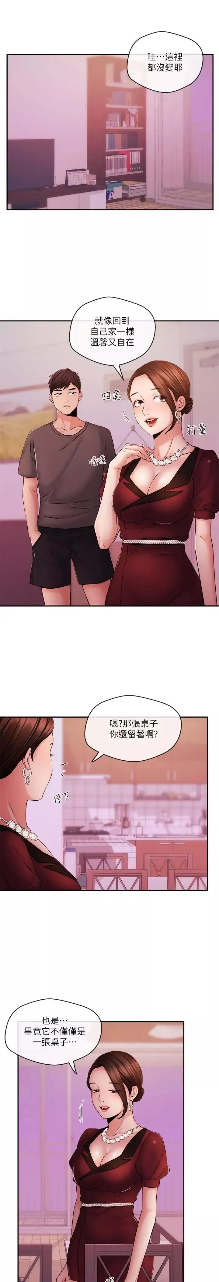 新闻主播 第37话 迟来的后悔与眼泪 - 第5页