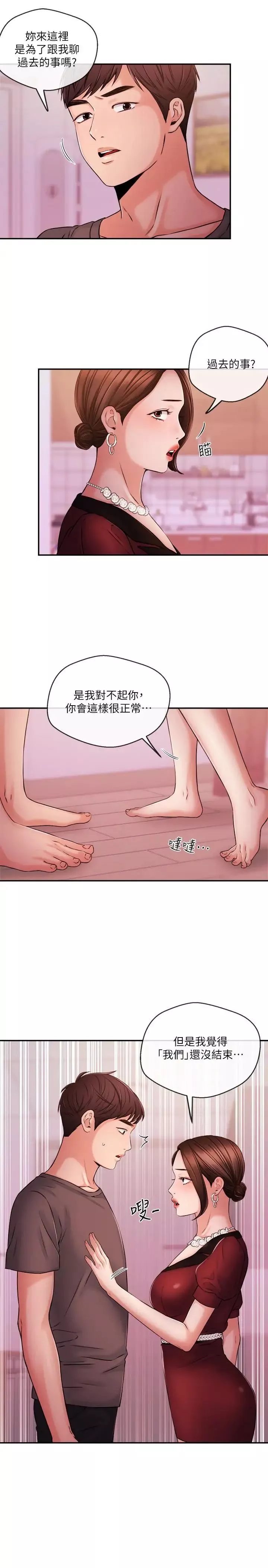 新闻主播 第37话 迟来的后悔与眼泪 - 第7页