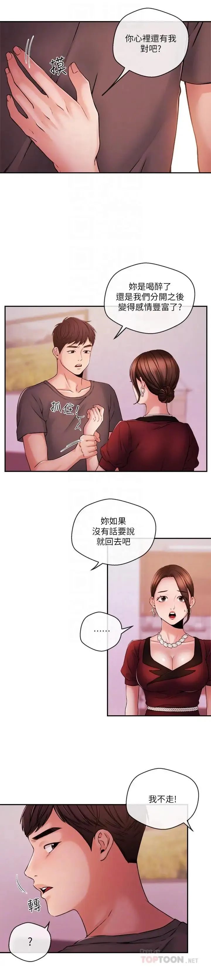 新闻主播 第37话 迟来的后悔与眼泪 - 第8页