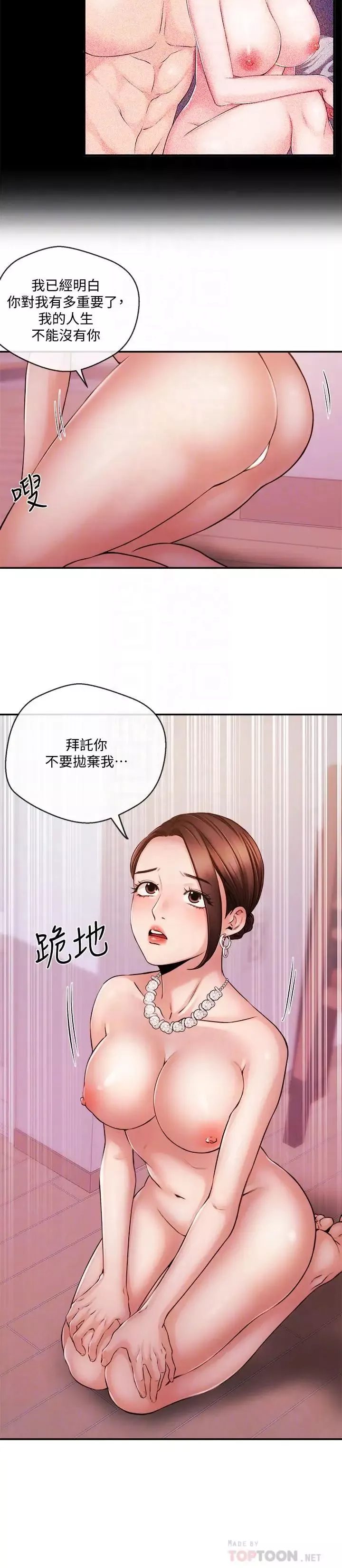 新闻主播 第37话 迟来的后悔与眼泪 - 第10页